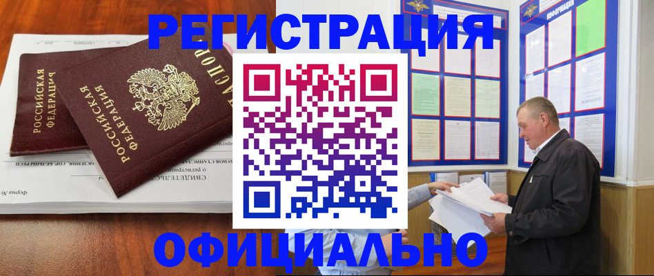 прописка штамп в Менделеевске