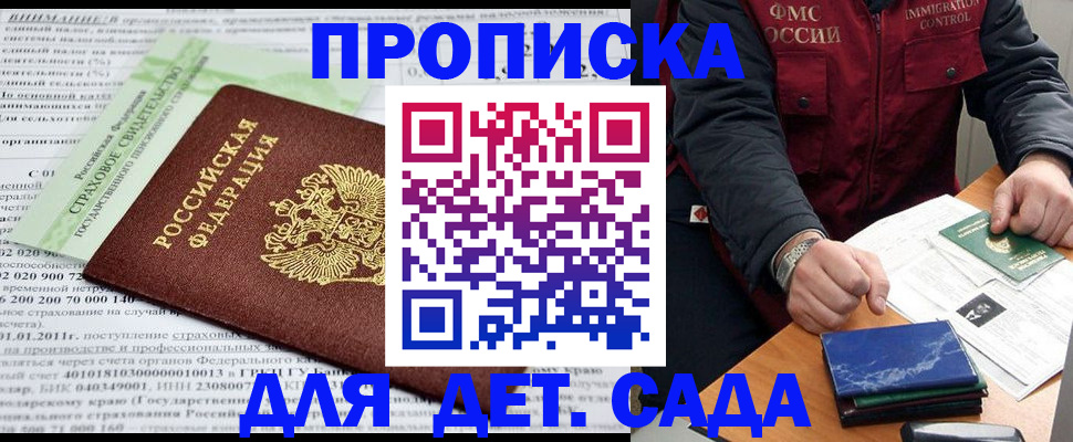 регистрация для дет. сада в Менделеевске
