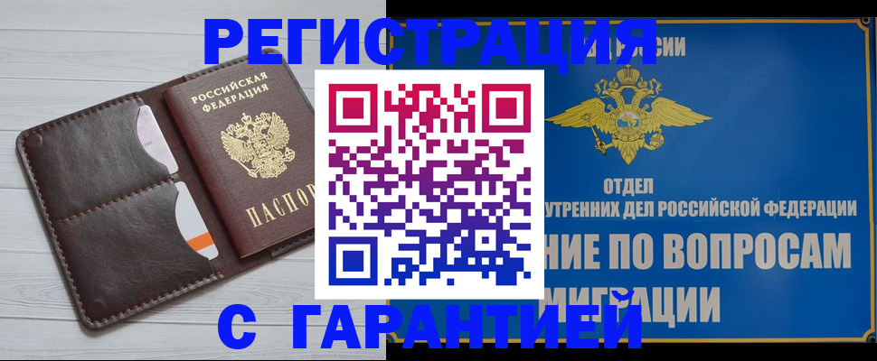 временная регистрация гарантия в Менделеевске